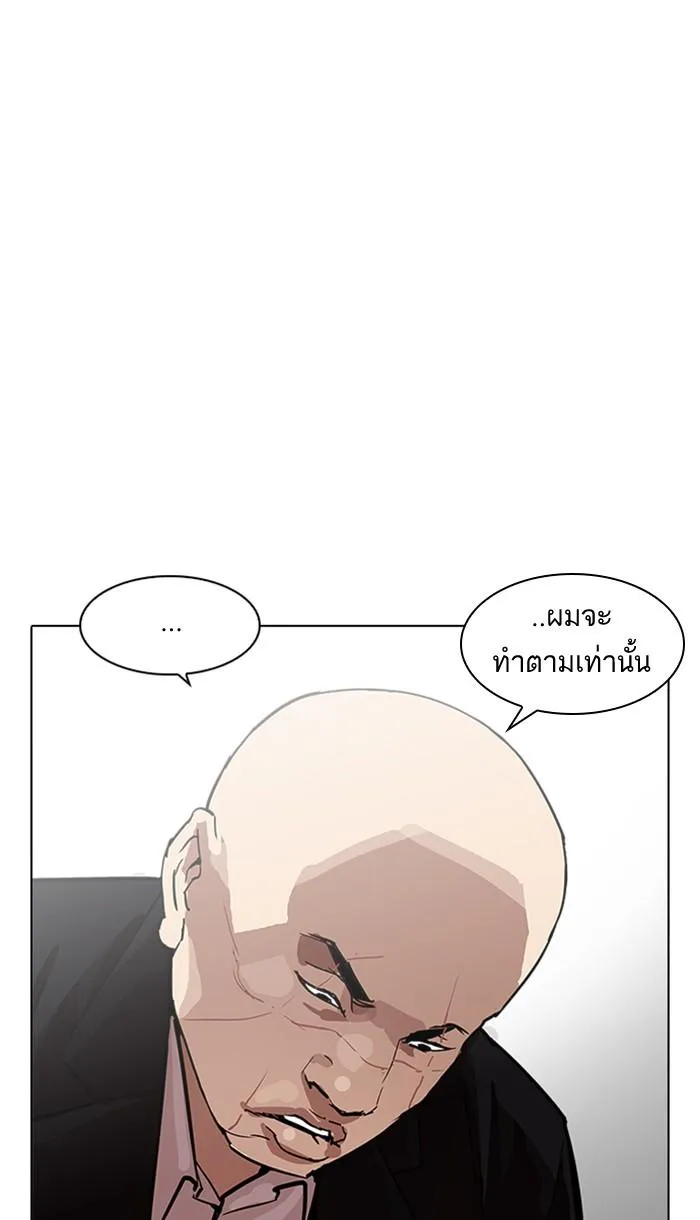 Lookism ลุกคิซึม ตอนที่ 213 หน้า 73
