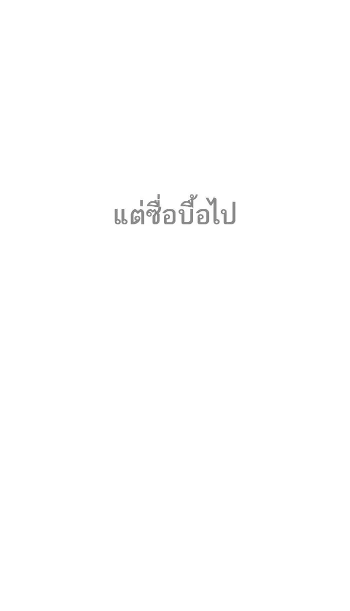 Lookism ลุกคิซึม ตอนที่ 213 หน้า 80