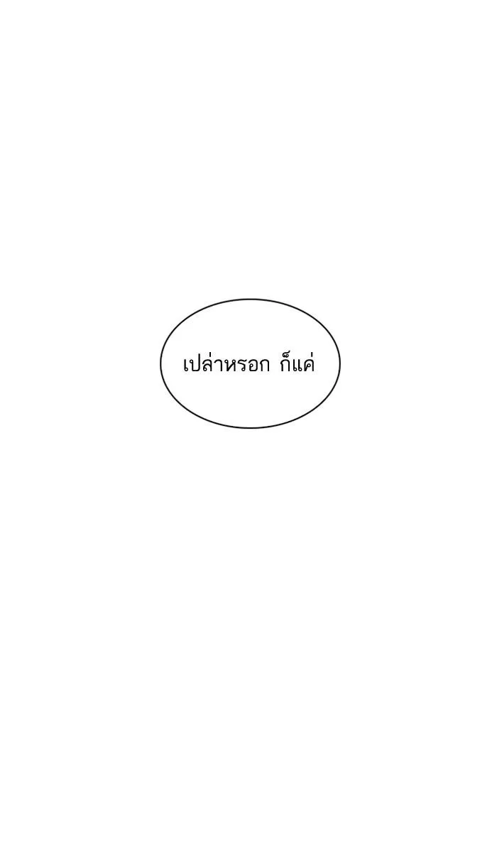 Lookism ลุกคิซึม ตอนที่ 213 หน้า 84