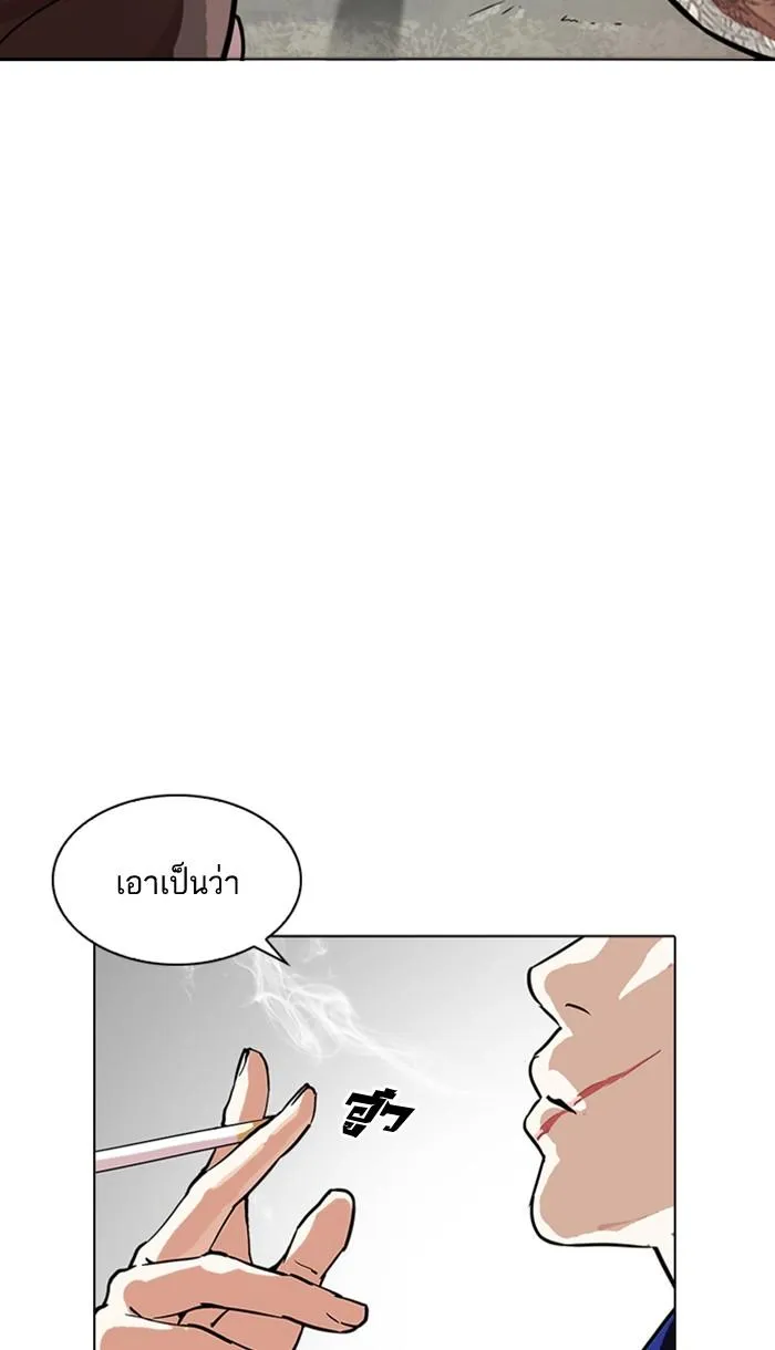 Lookism ลุกคิซึม ตอนที่ 213 หน้า 86