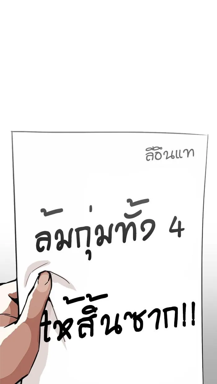 Lookism ลุกคิซึม ตอนที่ 213 หน้า 97