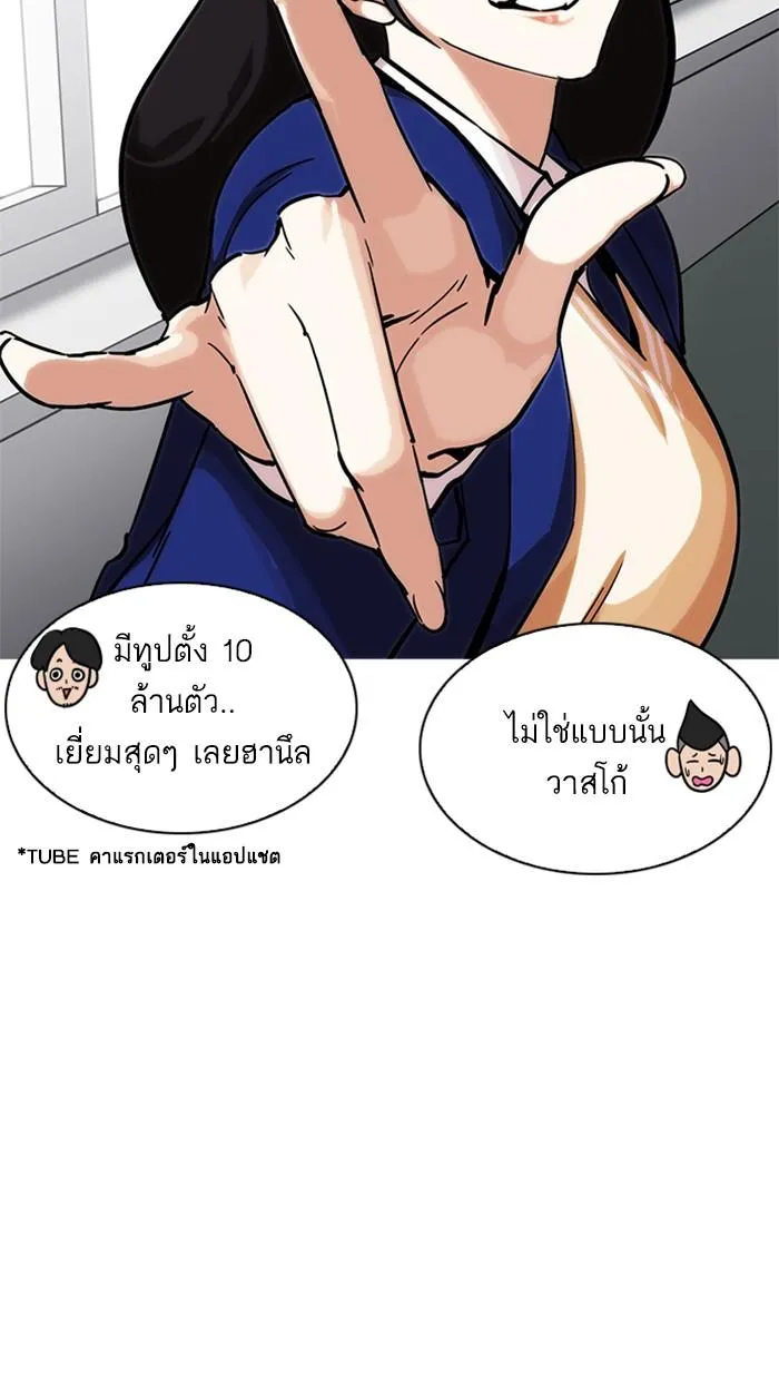 Lookism ลุกคิซึม ตอนที่ 214 หน้า 10