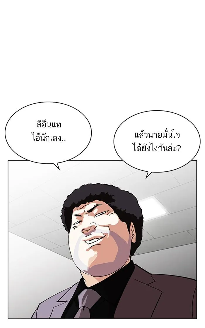 Lookism ลุกคิซึม ตอนที่ 214 หน้า 104