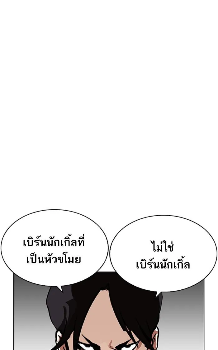 Lookism ลุกคิซึม ตอนที่ 214 หน้า 105