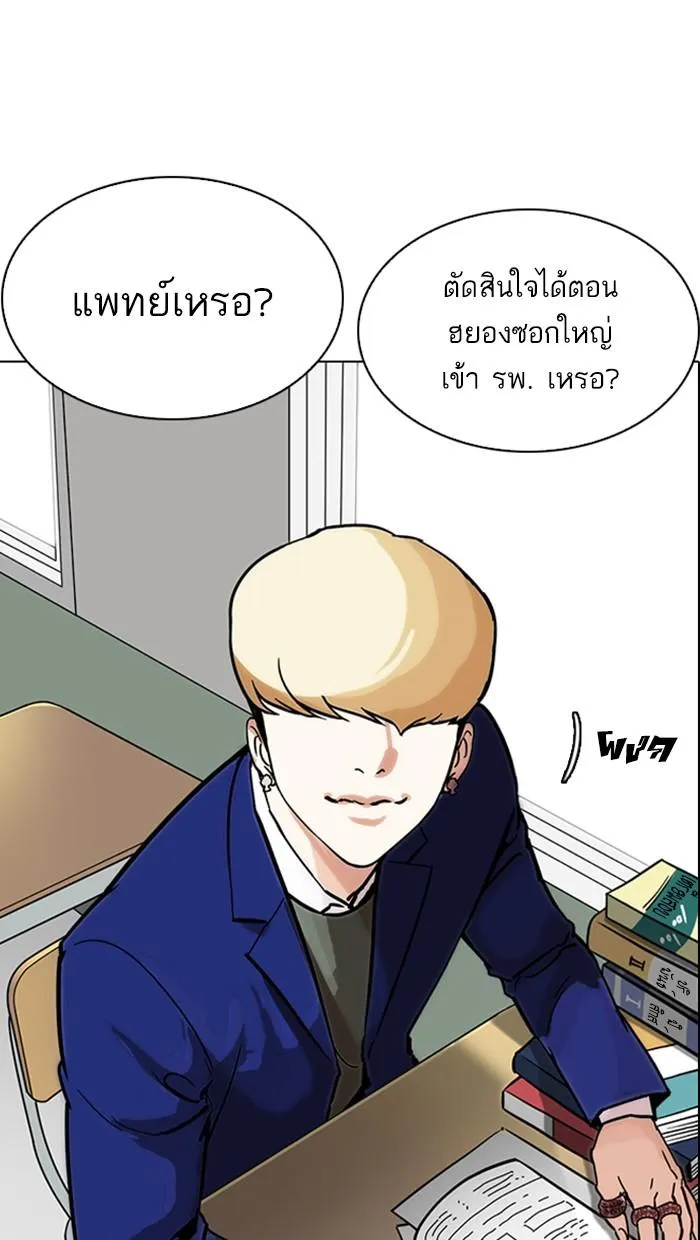 Lookism ลุกคิซึม ตอนที่ 214 หน้า 11