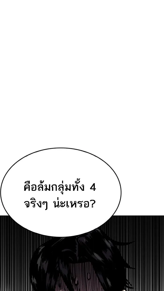 Lookism ลุกคิซึม ตอนที่ 214 หน้า 2