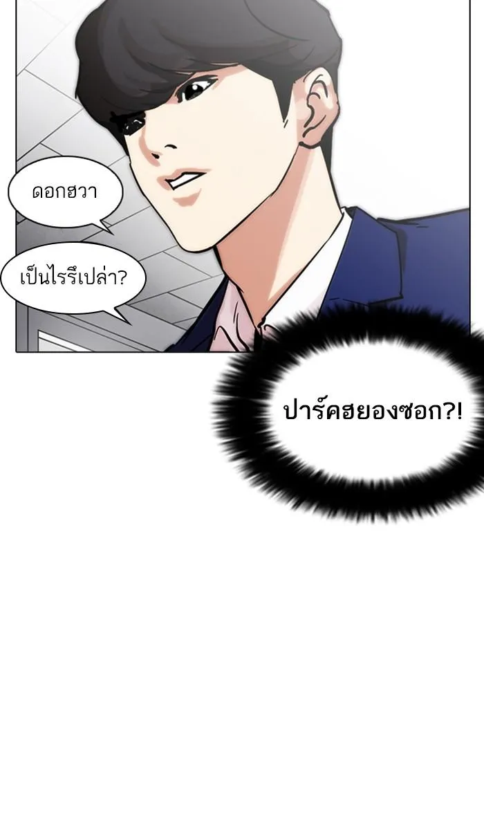 Lookism ลุกคิซึม ตอนที่ 214 หน้า 33