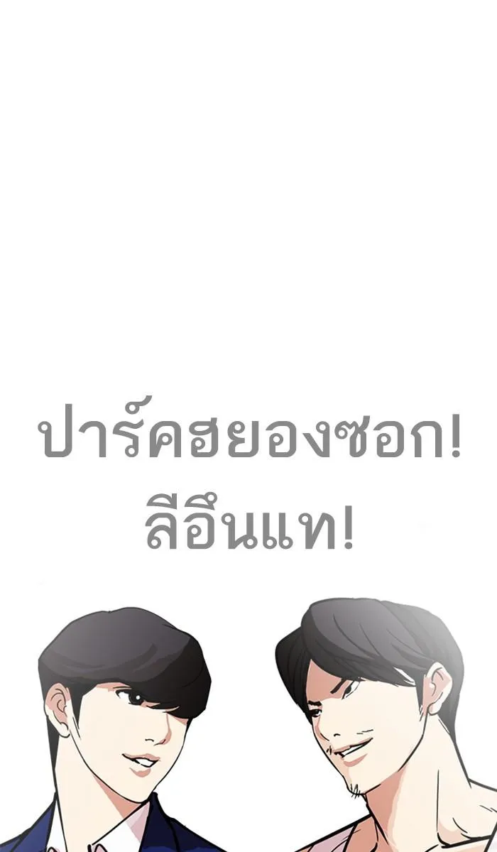 Lookism ลุกคิซึม ตอนที่ 214 หน้า 40