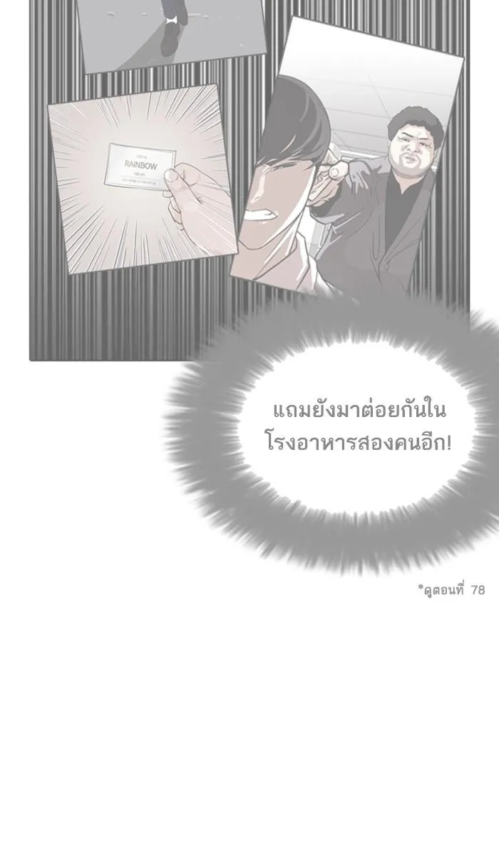 Lookism ลุกคิซึม ตอนที่ 214 หน้า 43