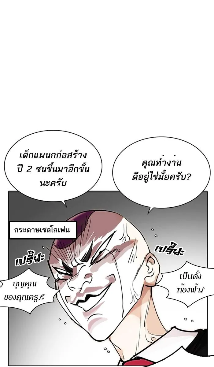 Lookism ลุกคิซึม ตอนที่ 214 หน้า 49