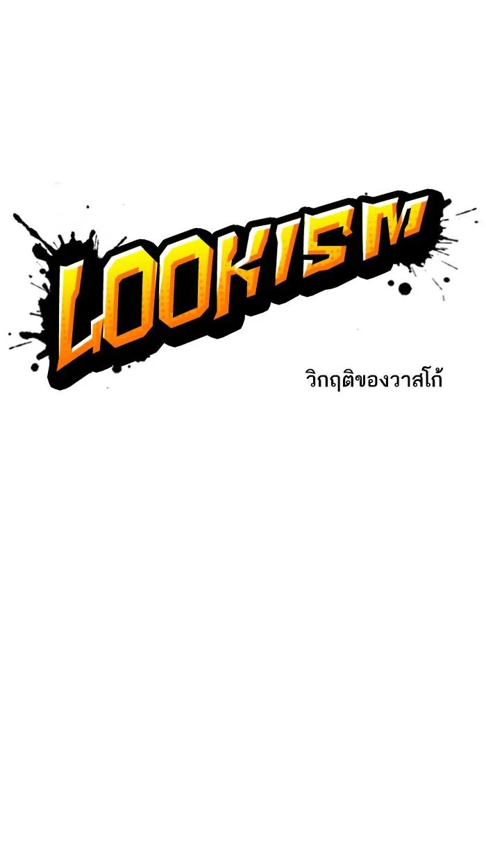 Lookism ลุกคิซึม ตอนที่ 214 หน้า 5