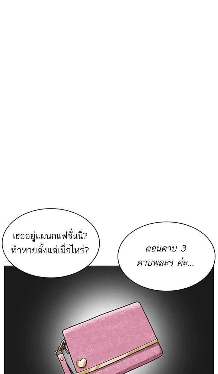 Lookism ลุกคิซึม ตอนที่ 214 หน้า 61