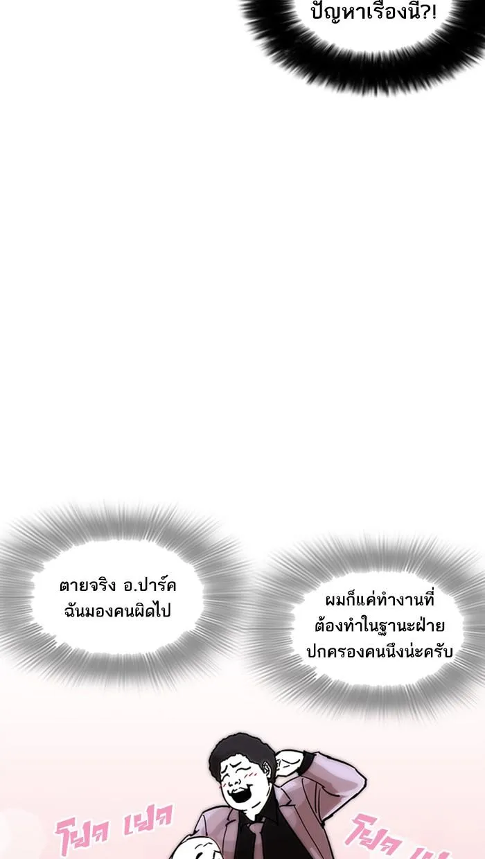 Lookism ลุกคิซึม ตอนที่ 214 หน้า 67