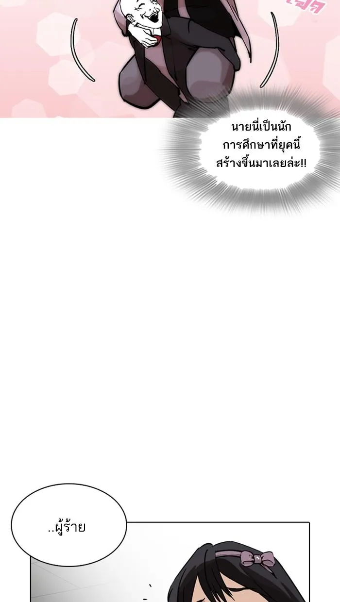 Lookism ลุกคิซึม ตอนที่ 214 หน้า 68