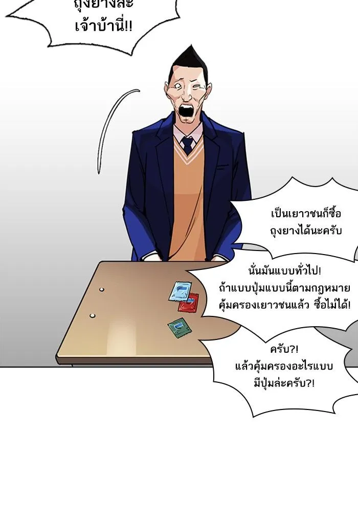 Lookism ลุกคิซึม ตอนที่ 214 หน้า 82