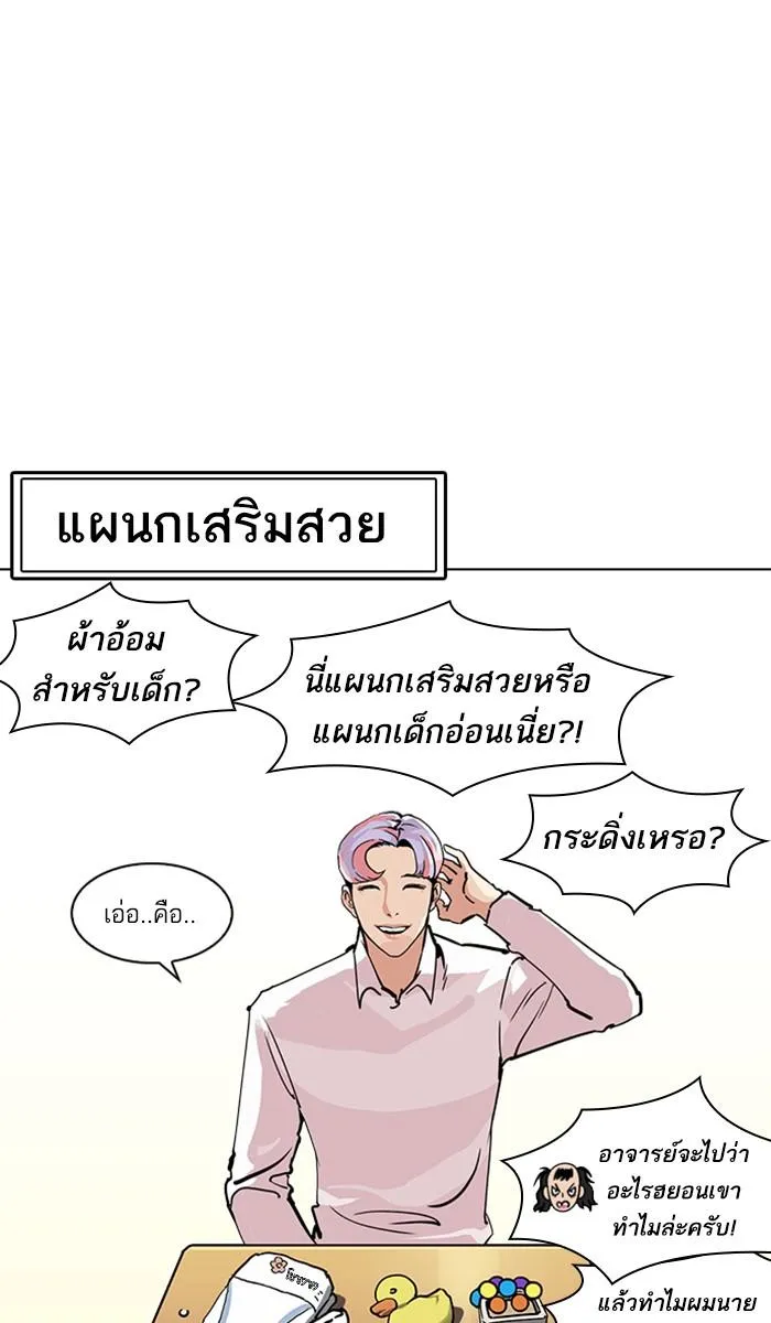 Lookism ลุกคิซึม ตอนที่ 214 หน้า 83