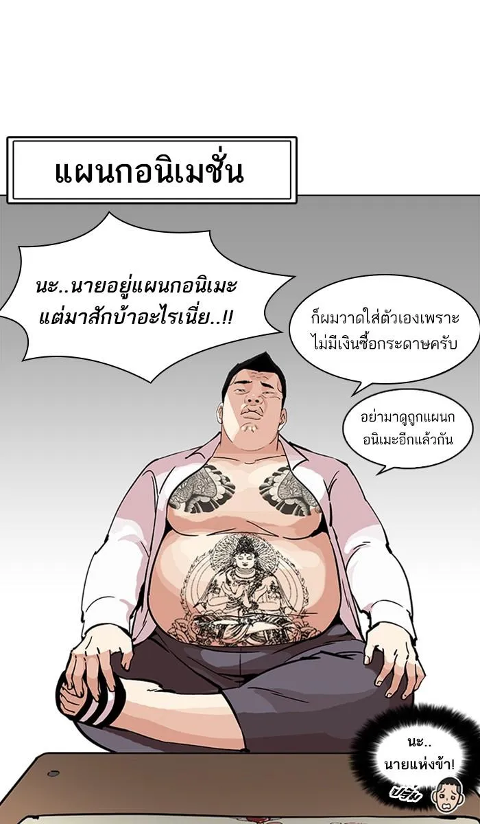 Lookism ลุกคิซึม ตอนที่ 214 หน้า 86