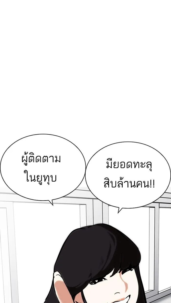 Lookism ลุกคิซึม ตอนที่ 214 หน้า 9