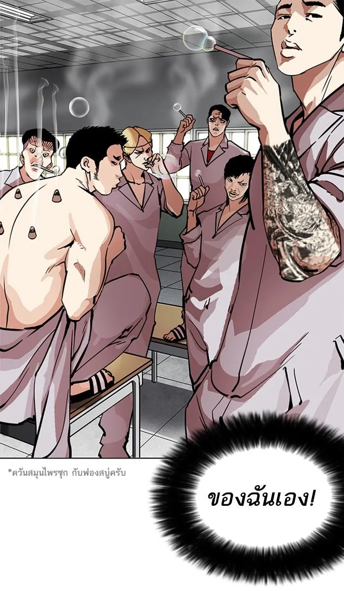 Lookism ลุกคิซึม ตอนที่ 214 หน้า 91