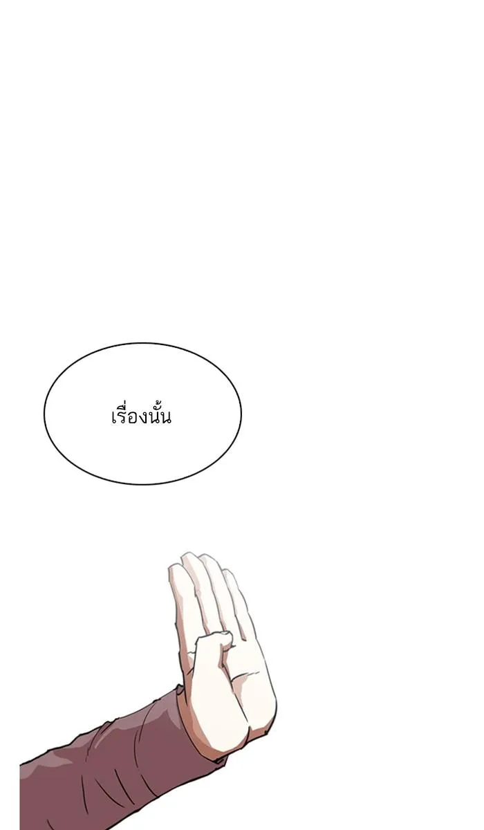 Lookism ลุกคิซึม ตอนที่ 214 หน้า 96