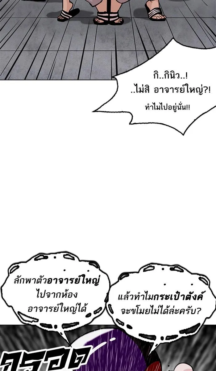 Lookism ลุกคิซึม ตอนที่ 214 หน้า 99