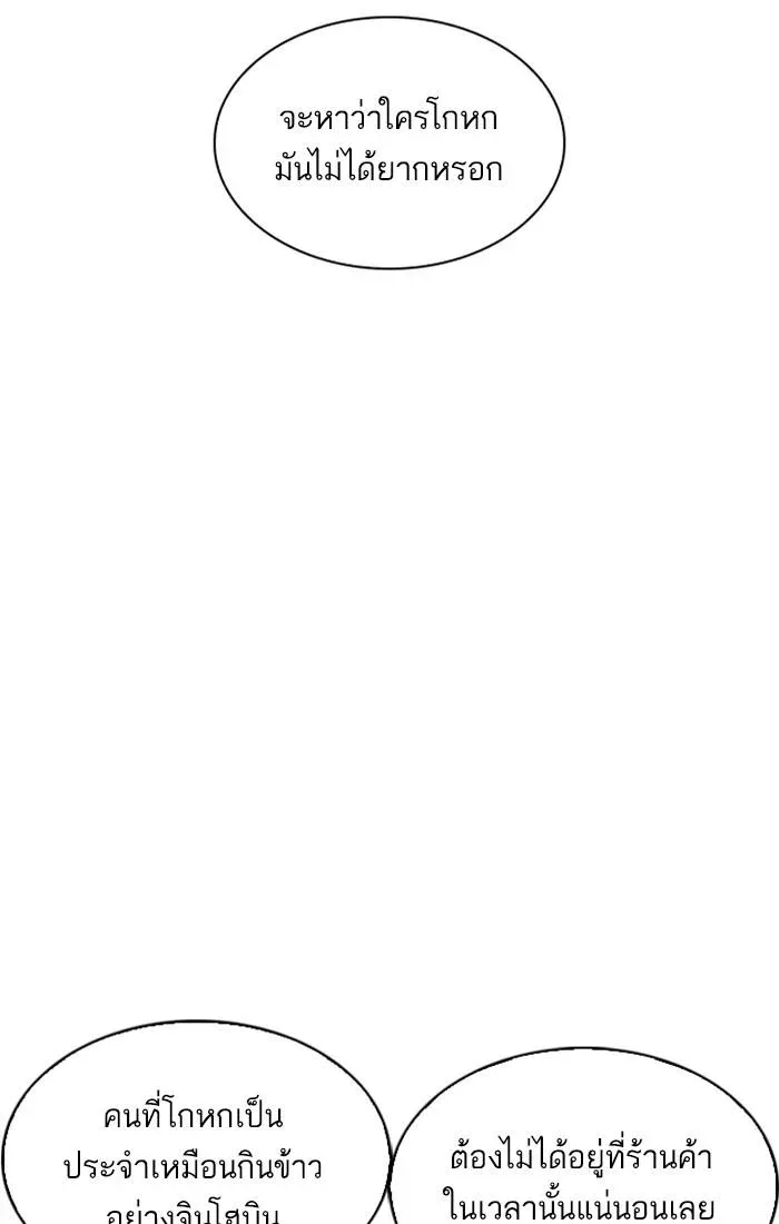 Lookism ลุกคิซึม ตอนที่ 216 หน้า 101
