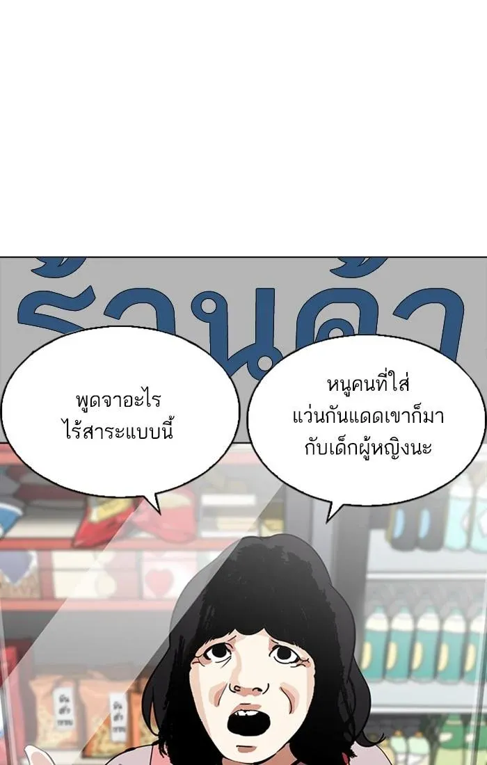 Lookism ลุกคิซึม ตอนที่ 216 หน้า 104