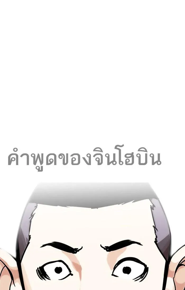 Lookism ลุกคิซึม ตอนที่ 216 หน้า 107