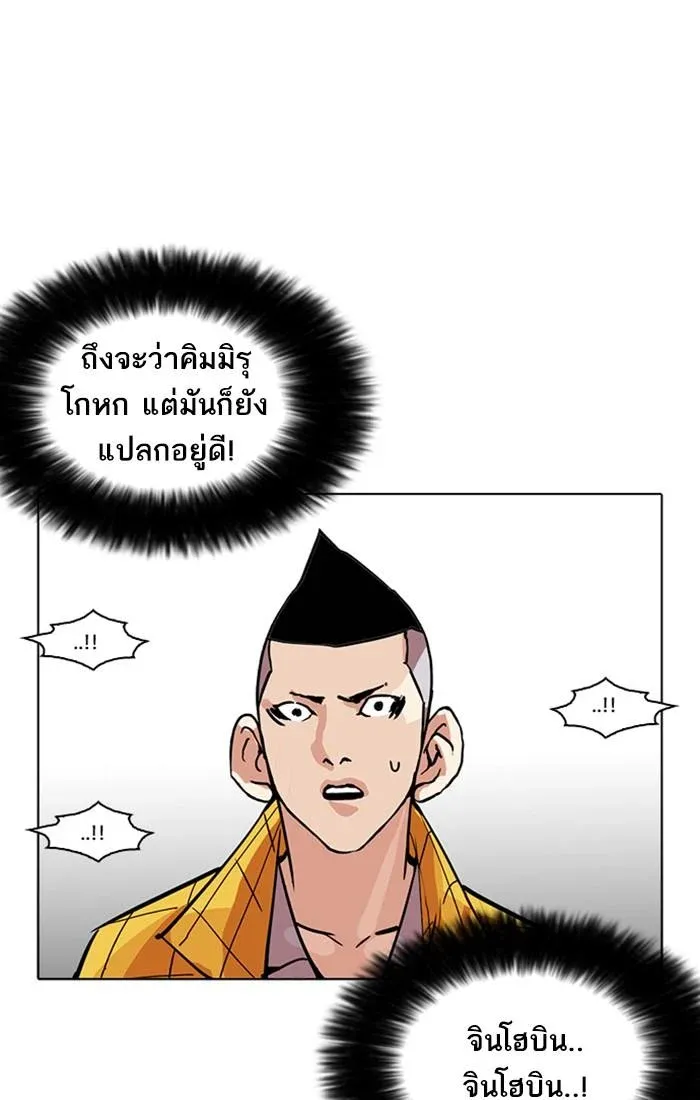Lookism ลุกคิซึม ตอนที่ 216 หน้า 110