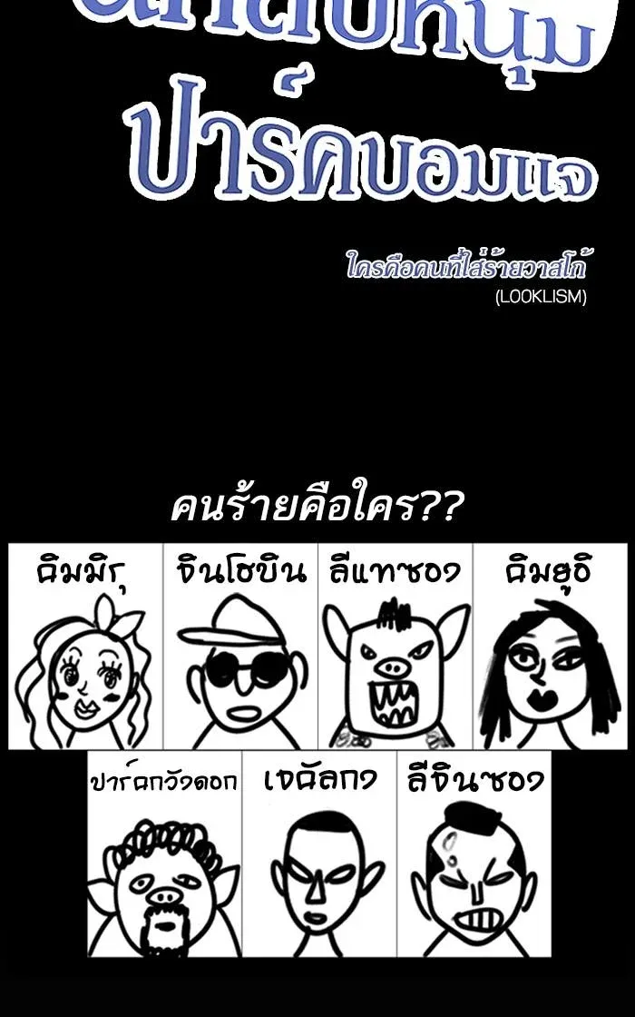 Lookism ลุกคิซึม ตอนที่ 216 หน้า 12