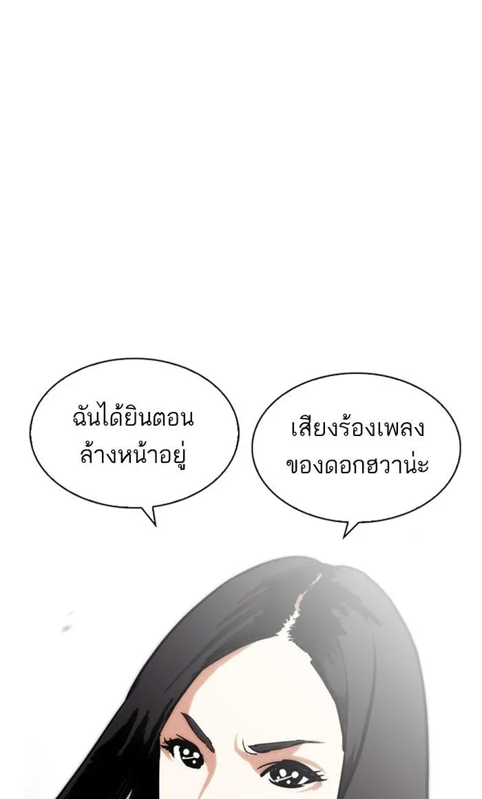 Lookism ลุกคิซึม ตอนที่ 216 หน้า 144