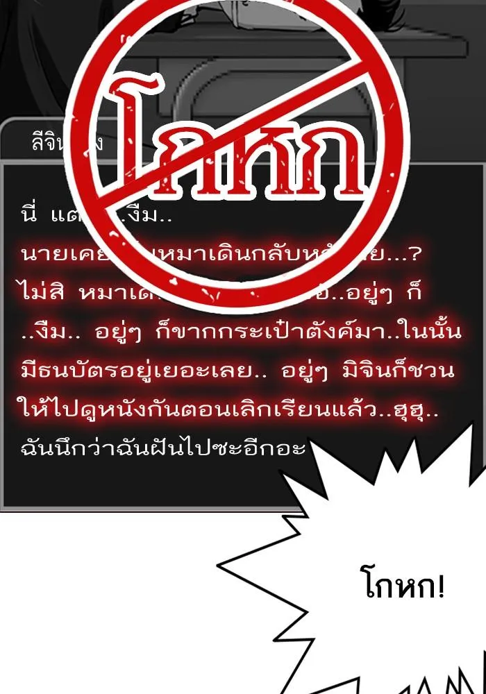 Lookism ลุกคิซึม ตอนที่ 216 หน้า 46