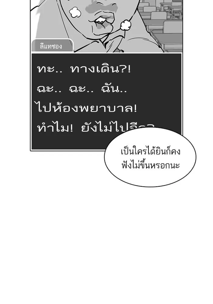 Lookism ลุกคิซึม ตอนที่ 216 หน้า 56