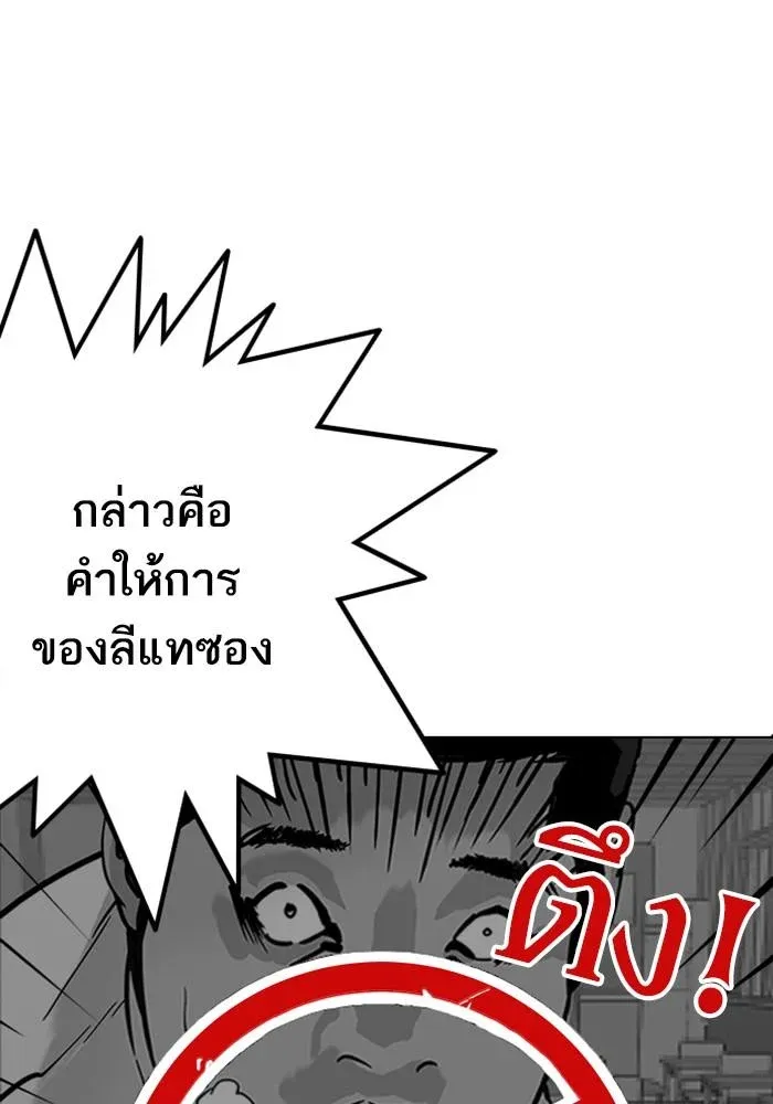 Lookism ลุกคิซึม ตอนที่ 216 หน้า 63