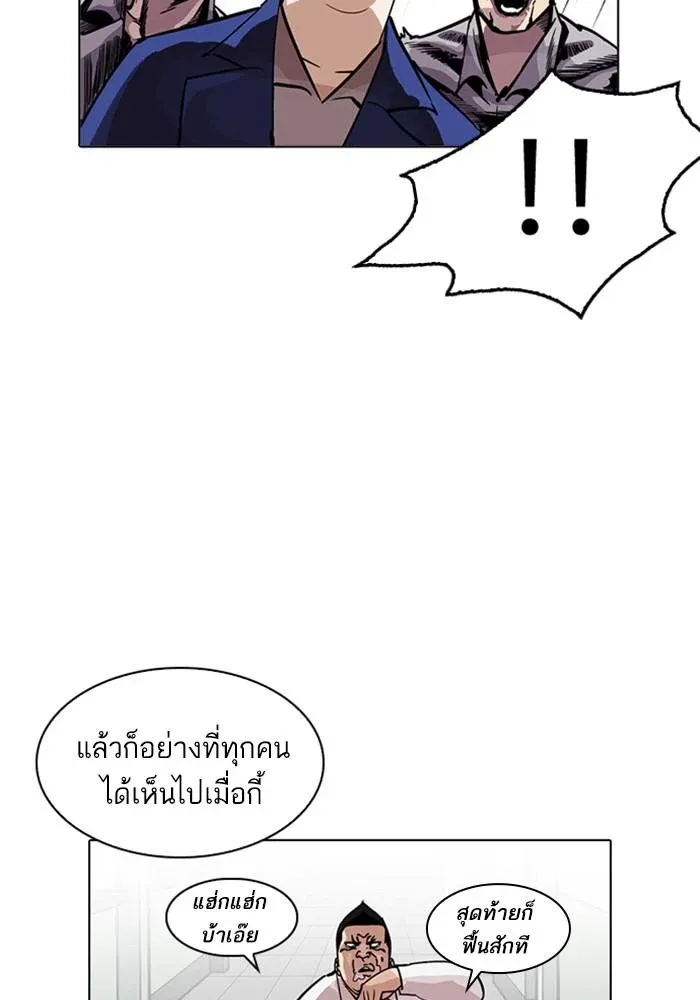 Lookism ลุกคิซึม ตอนที่ 216 หน้า 66