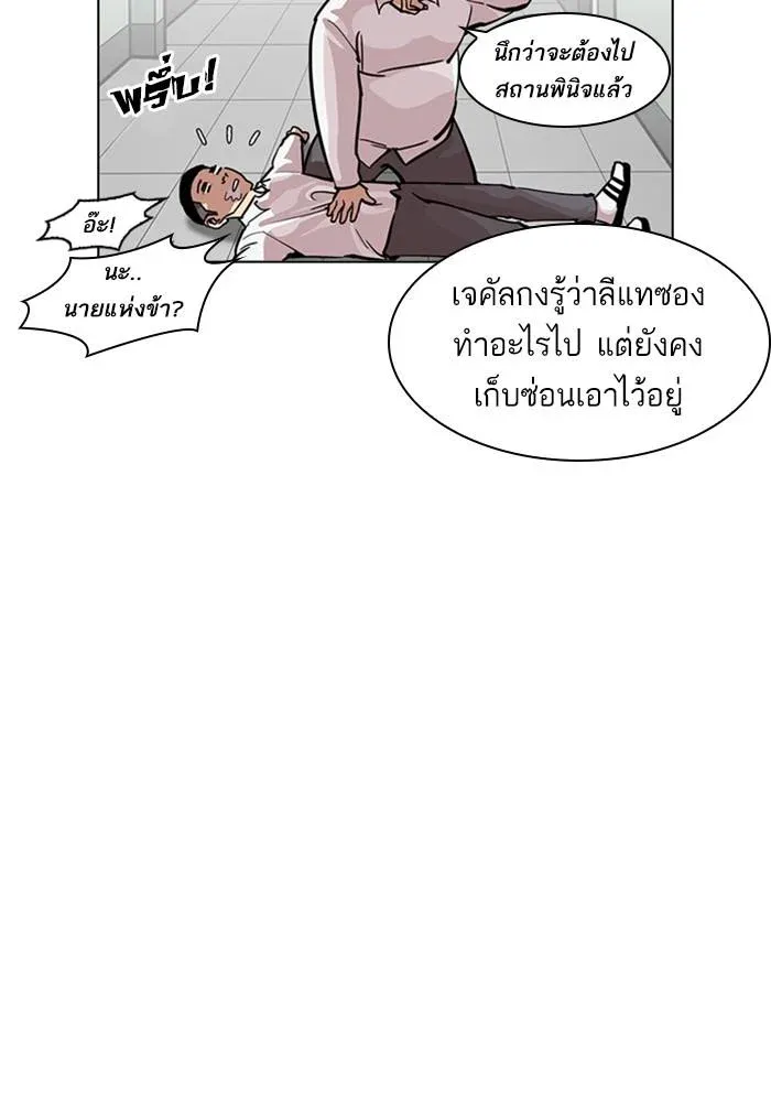 Lookism ลุกคิซึม ตอนที่ 216 หน้า 67