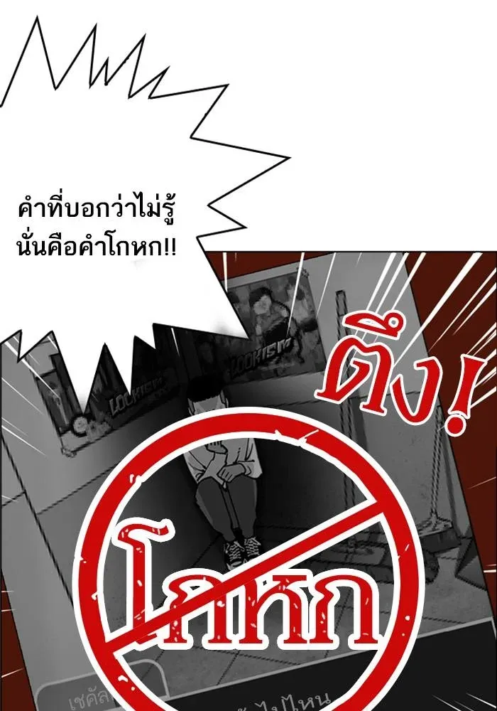 Lookism ลุกคิซึม ตอนที่ 216 หน้า 68