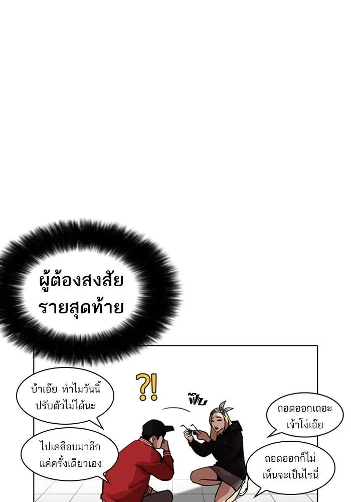 Lookism ลุกคิซึม ตอนที่ 216 หน้า 80