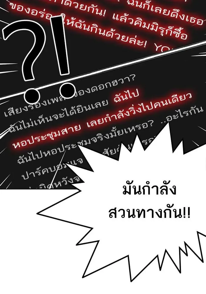 Lookism ลุกคิซึม ตอนที่ 216 หน้า 93