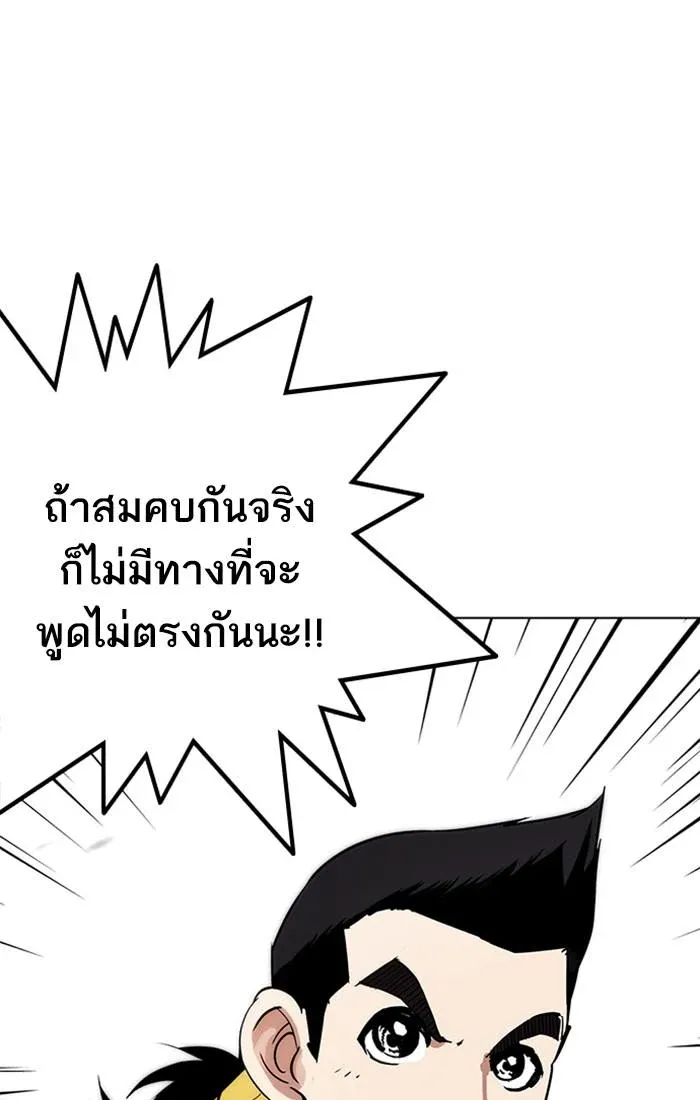 Lookism ลุกคิซึม ตอนที่ 216 หน้า 96