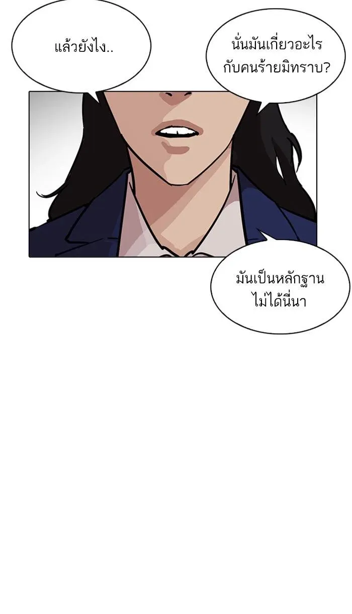 Lookism ลุกคิซึม ตอนที่ 217 หน้า 105