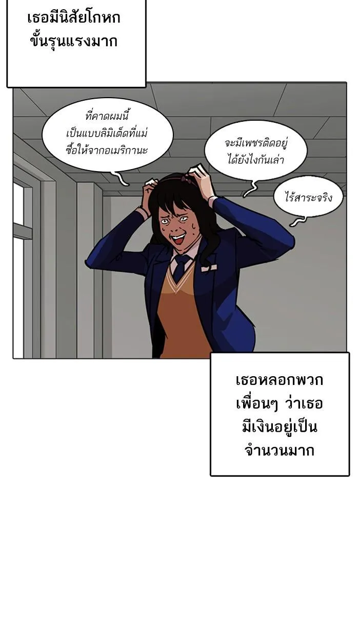 Lookism ลุกคิซึม ตอนที่ 217 หน้า 115