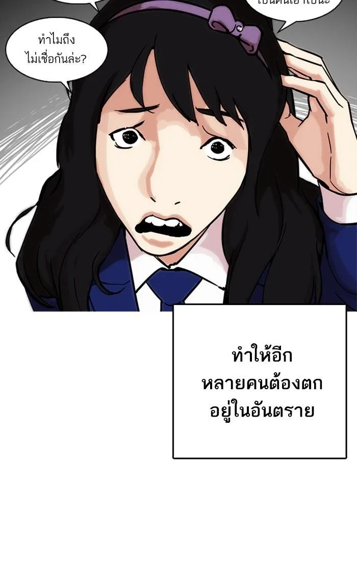 Lookism ลุกคิซึม ตอนที่ 217 หน้า 122