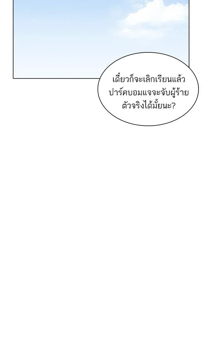 Lookism ลุกคิซึม ตอนที่ 217 หน้า 142