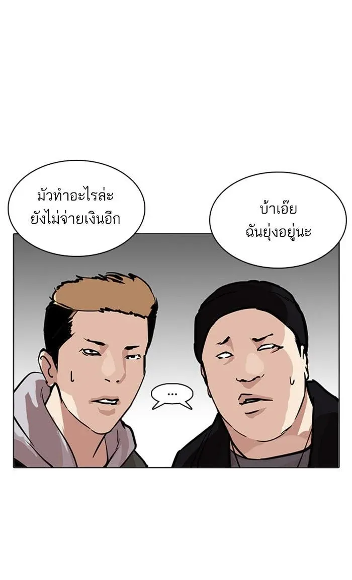 Lookism ลุกคิซึม ตอนที่ 217 หน้า 146