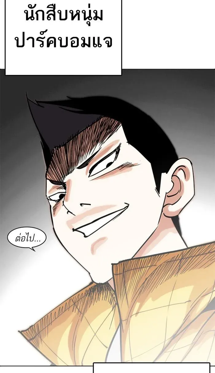 Lookism ลุกคิซึม ตอนที่ 217 หน้า 28