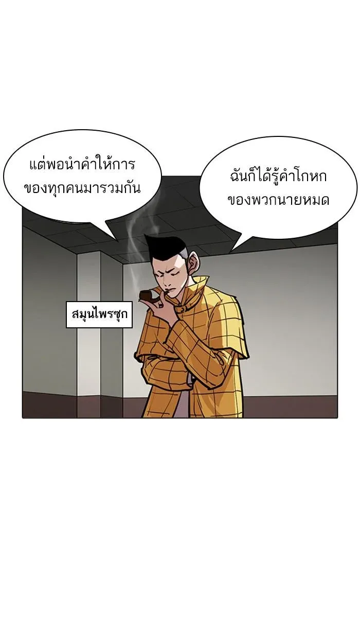 Lookism ลุกคิซึม ตอนที่ 217 หน้า 3