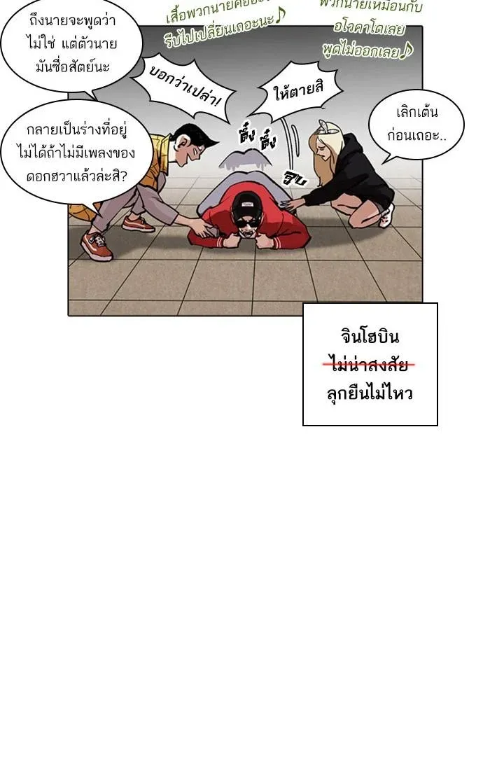 Lookism ลุกคิซึม ตอนที่ 217 หน้า 50