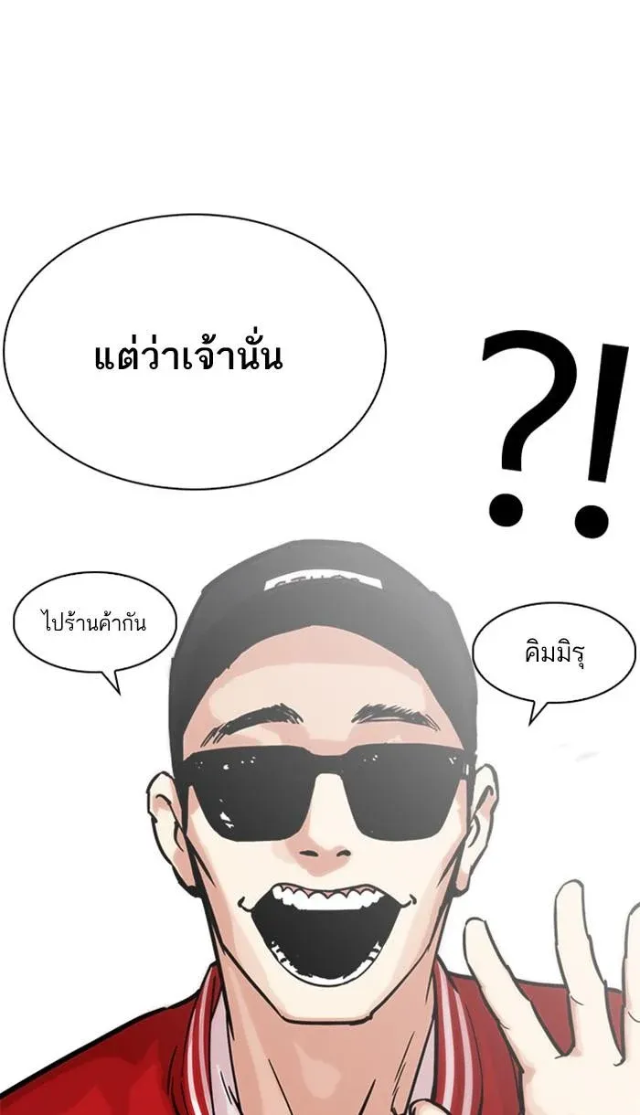 Lookism ลุกคิซึม ตอนที่ 217 หน้า 98