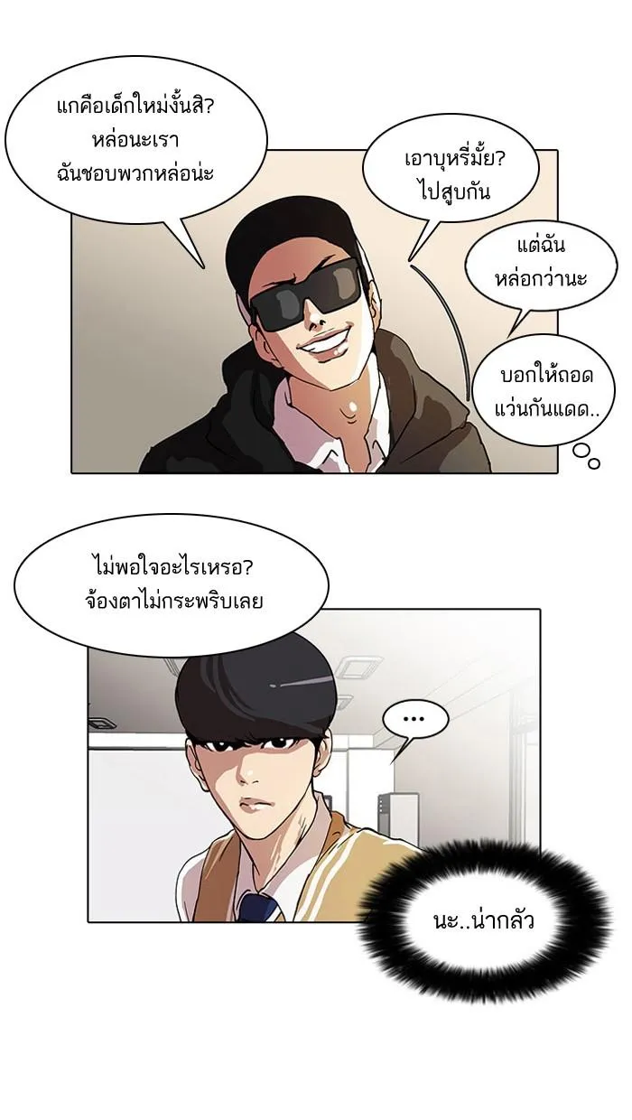 Lookism ลุกคิซึม ตอนที่ 22 หน้า 15